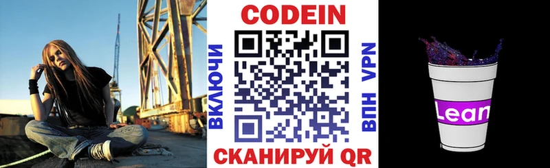 Купить закладки Цивильск Кодеин напиток Lean (лин)
